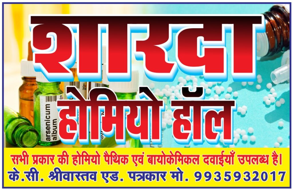 Sharda Homeyo Hall