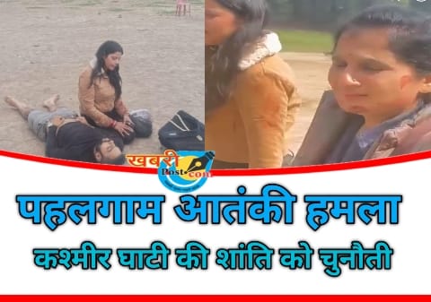 Pahalgam terrorist attack