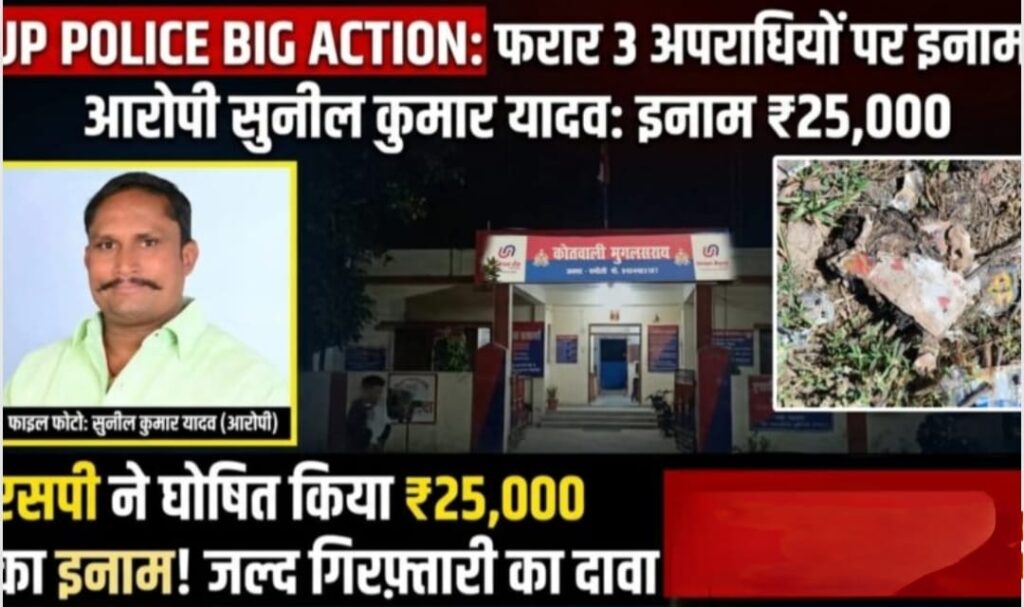 semra-gambling-syndicate-reward-25000-devta-yadav-mangu-patel-rahul-patel-chandauli